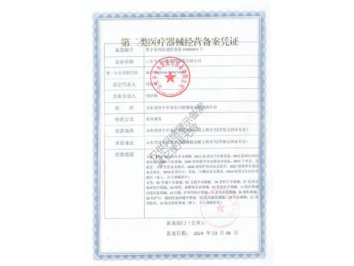 點擊查看詳細信息<br>標題：二類醫療器械經營備案憑證閱讀次數：884