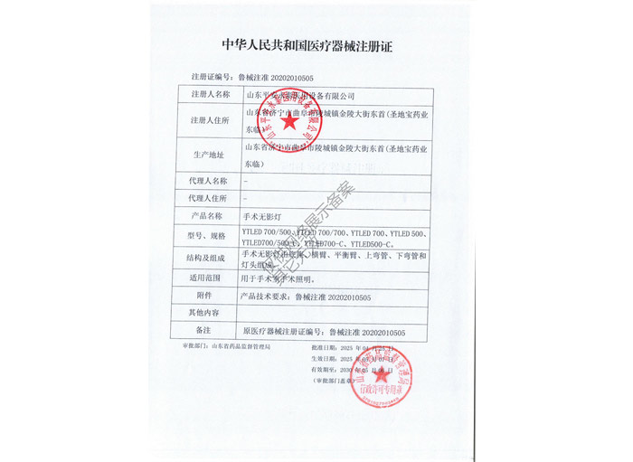 點擊查看詳細信息<br>標題：中華人民共和國醫療器械注冊證閱讀次數：1006