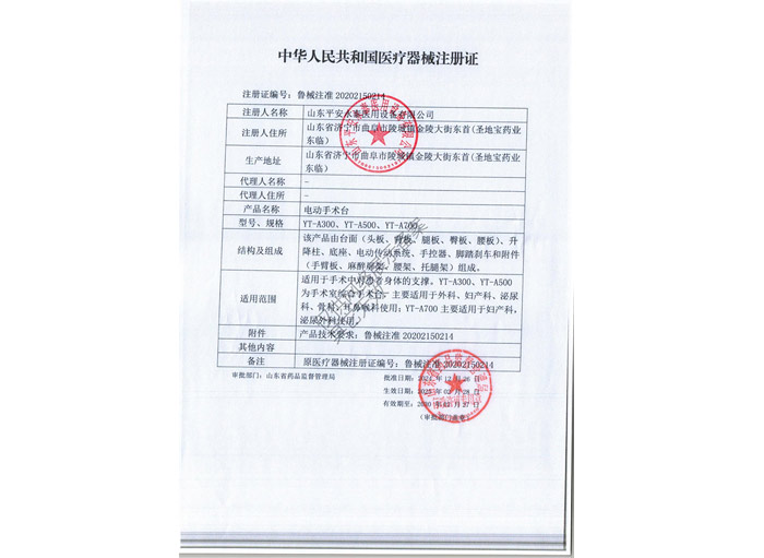 點擊查看詳細信息<br>標題：中華人民共和國醫療器械注冊證閱讀次數：934