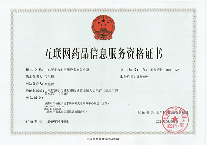 點擊查看詳細信息<br>標題：互聯網藥品信息服務資格證書閱讀次數：646