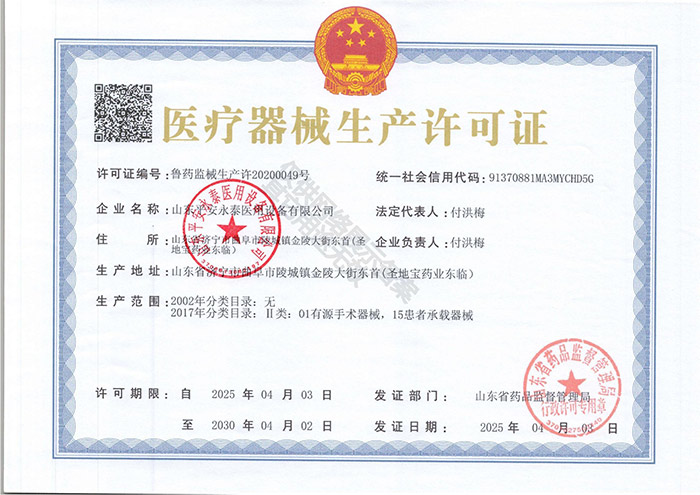 點擊查看詳細信息<br>標題：醫療器械生產許可證閱讀次數：623