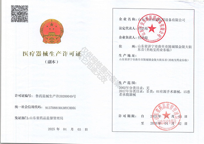 點擊查看詳細信息<br>標題：醫療器械生產許可證（副本）閱讀次數：877