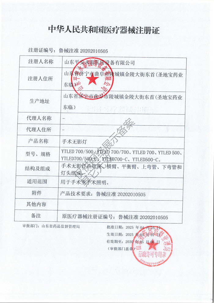 中華人民共和國醫療器械注冊證(圖1)