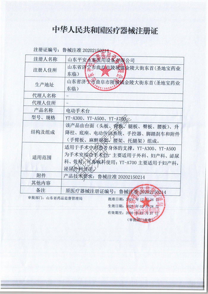 中華人民共和國醫(yī)療器械注冊證(圖1)